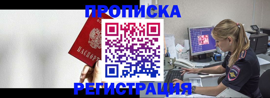 прописка штамп в Артёмовском