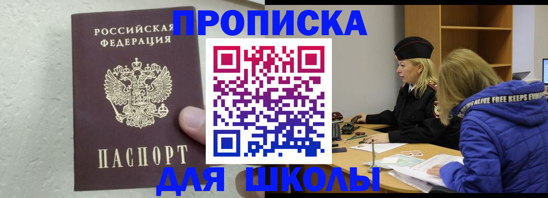 прописка ребенка в Артёмовском